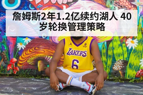 LeBron James Lakers contract