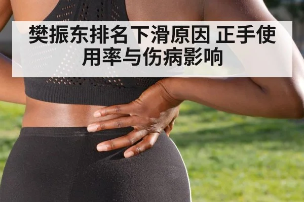 athlete back injury