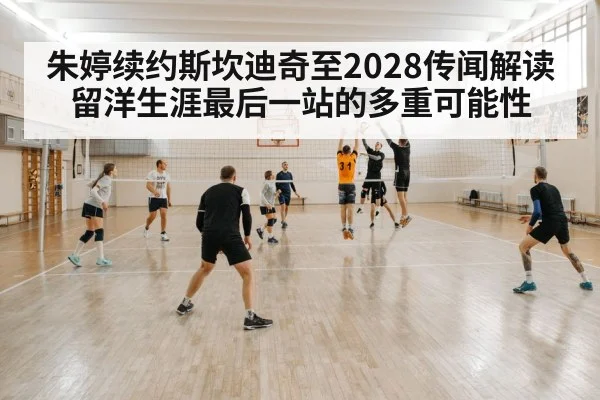 indoor volleyball match