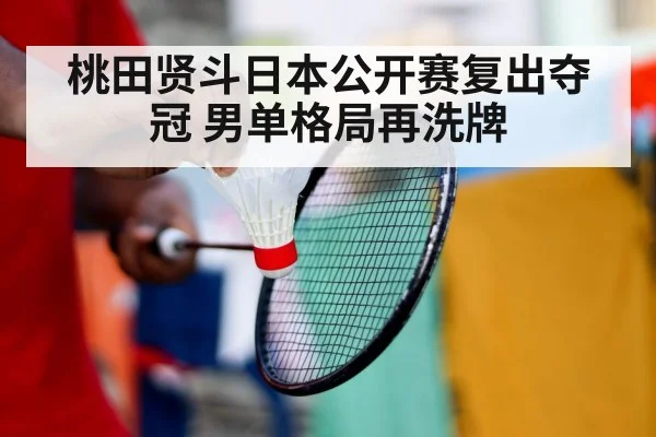 badminton player