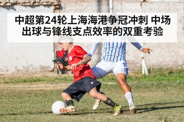 football striker holding ball under pressure