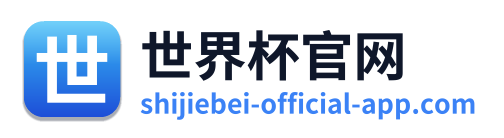 世界杯官网
